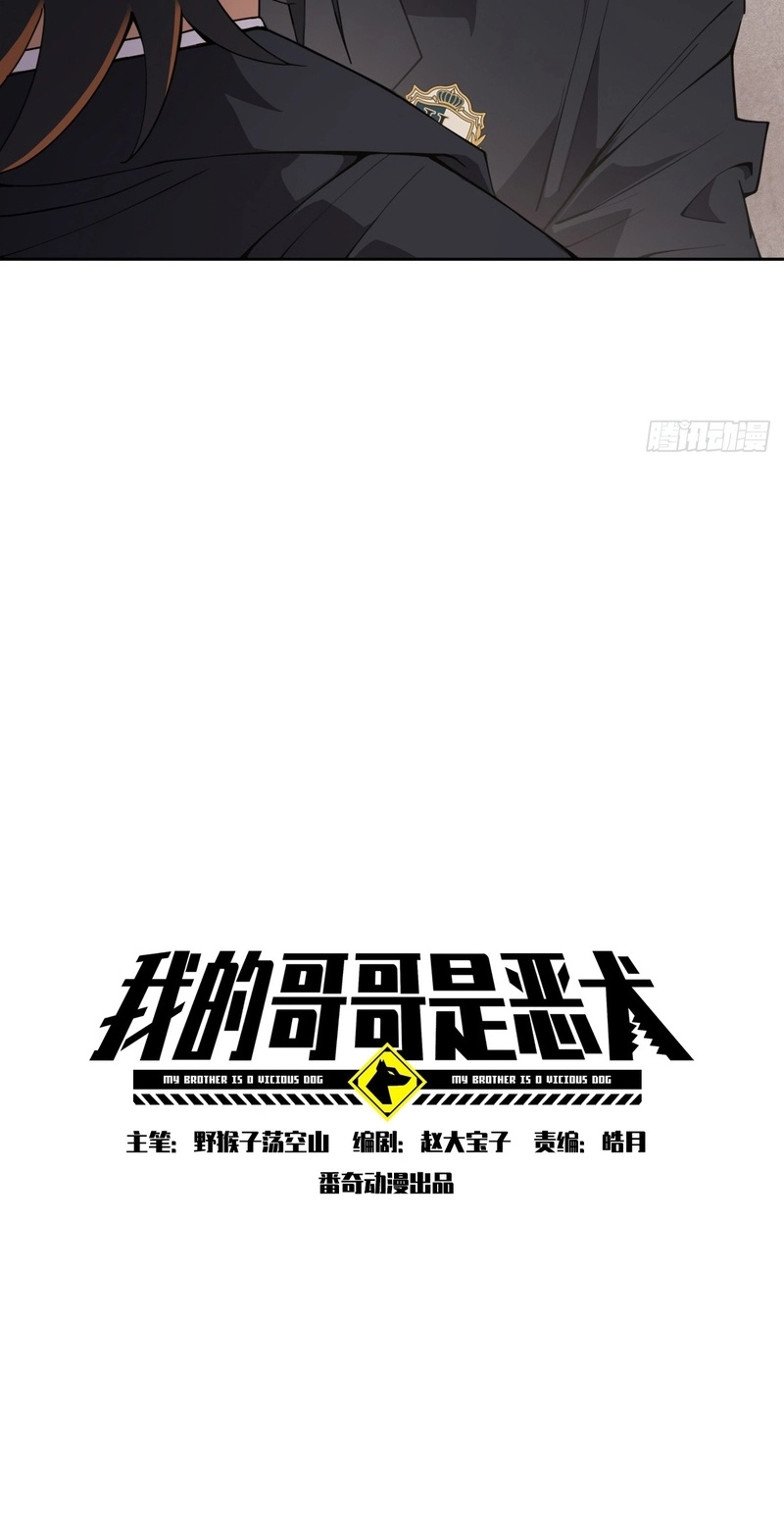 My Brother Is A Mad Dog Chapter 37 page 6 - 