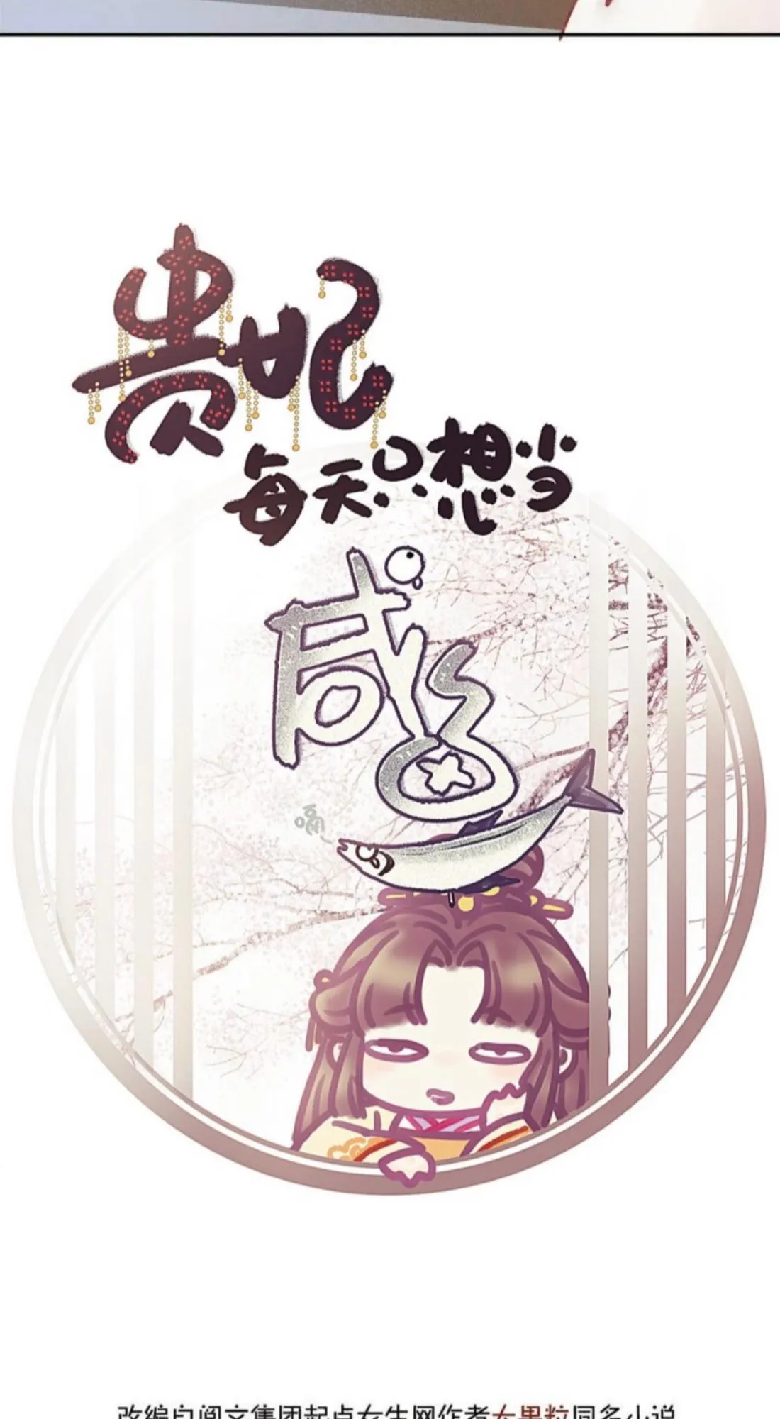 My Cute Concubine Chapter 0 page 15 - 