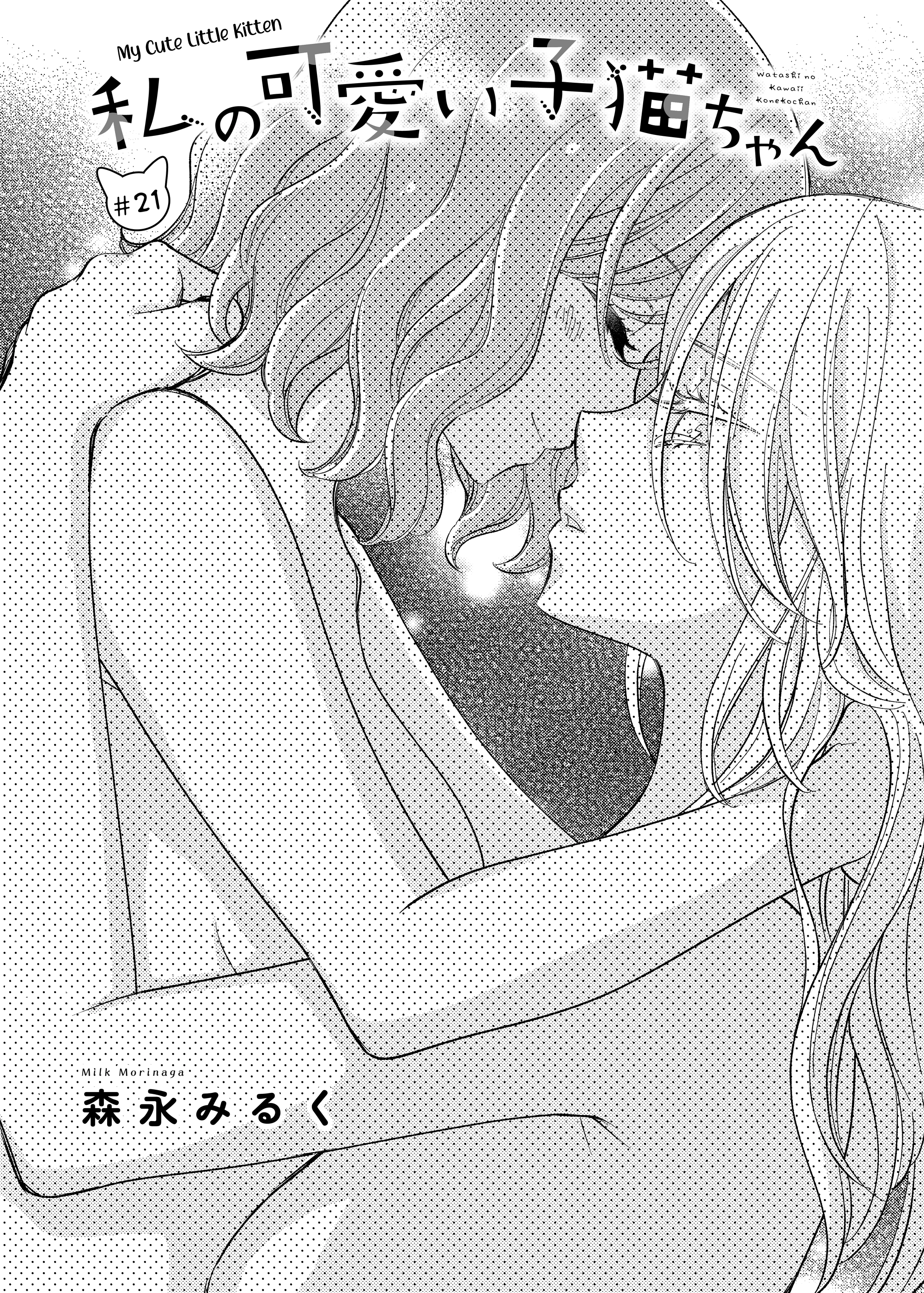 My Cute Little Kitten Chapter 21 page 1 - 