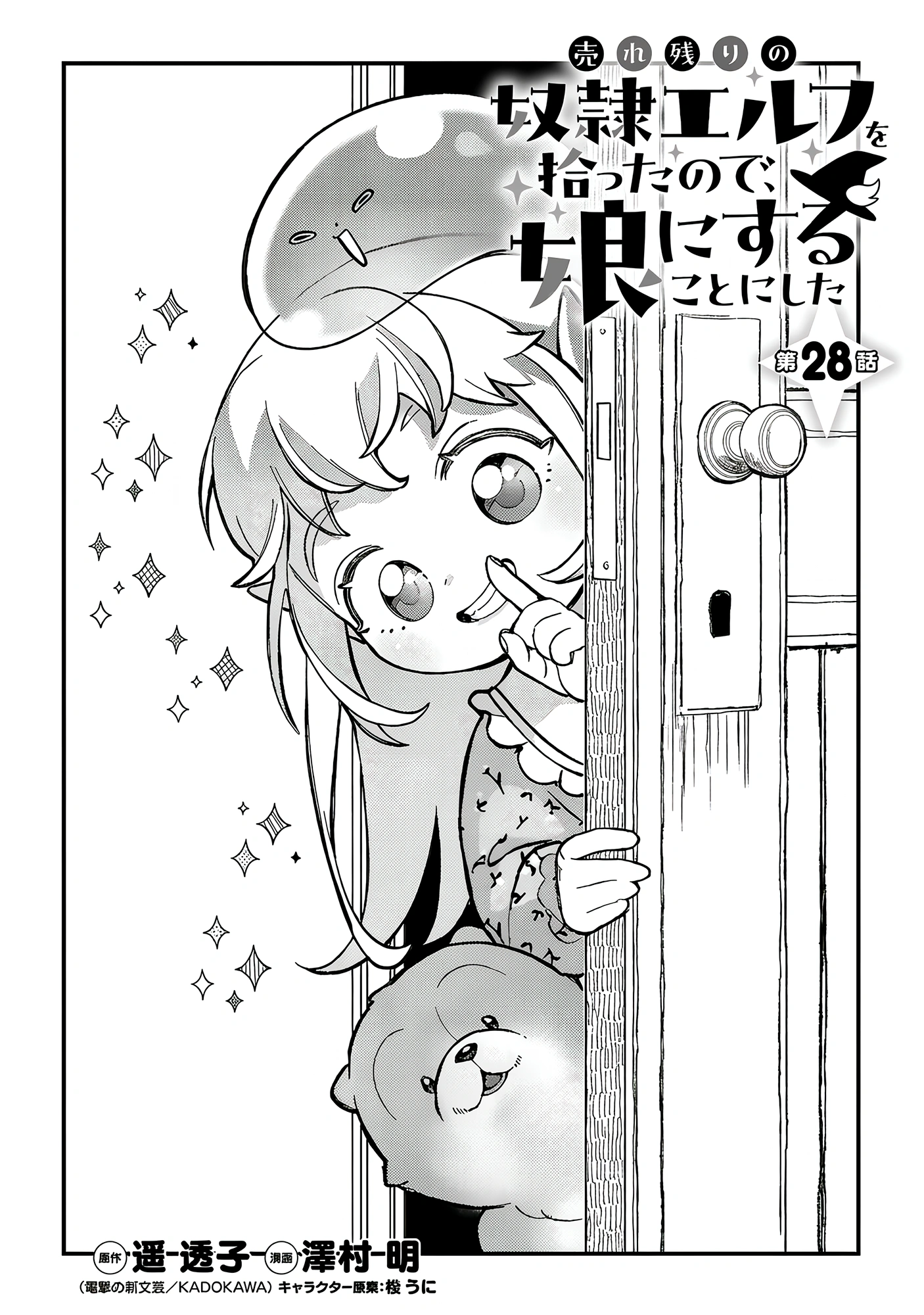 My Daughter Was an Unsold Elf Slave Chapter 28 page 1 - 