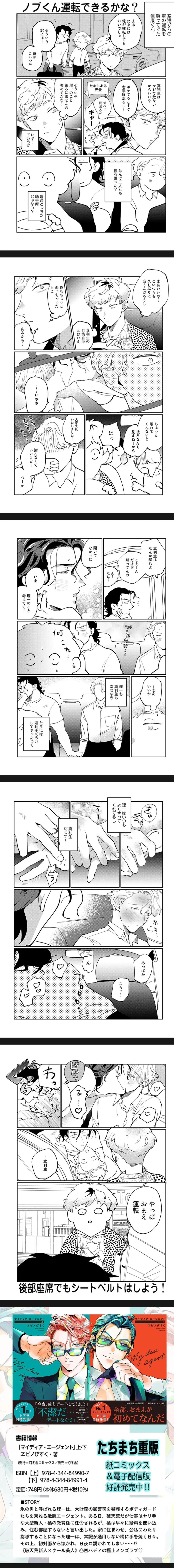 My Dear Agent Chapter 9.99 page 1 - 