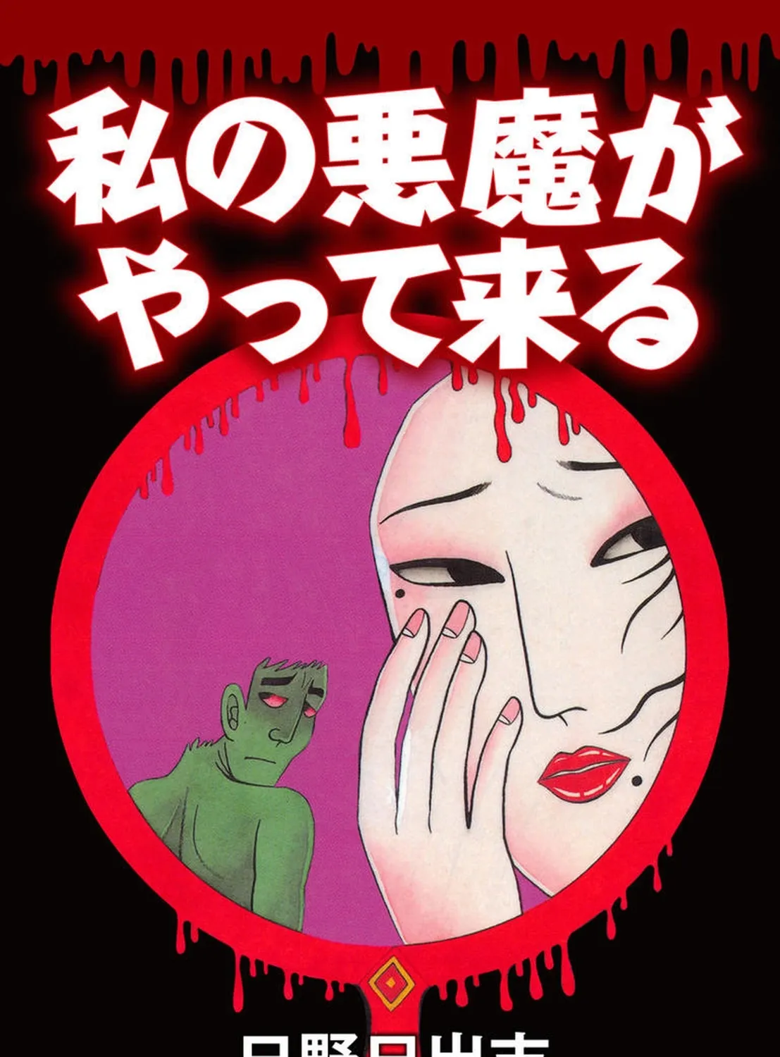 My Devil Comes Chapter 1 page 1 - 