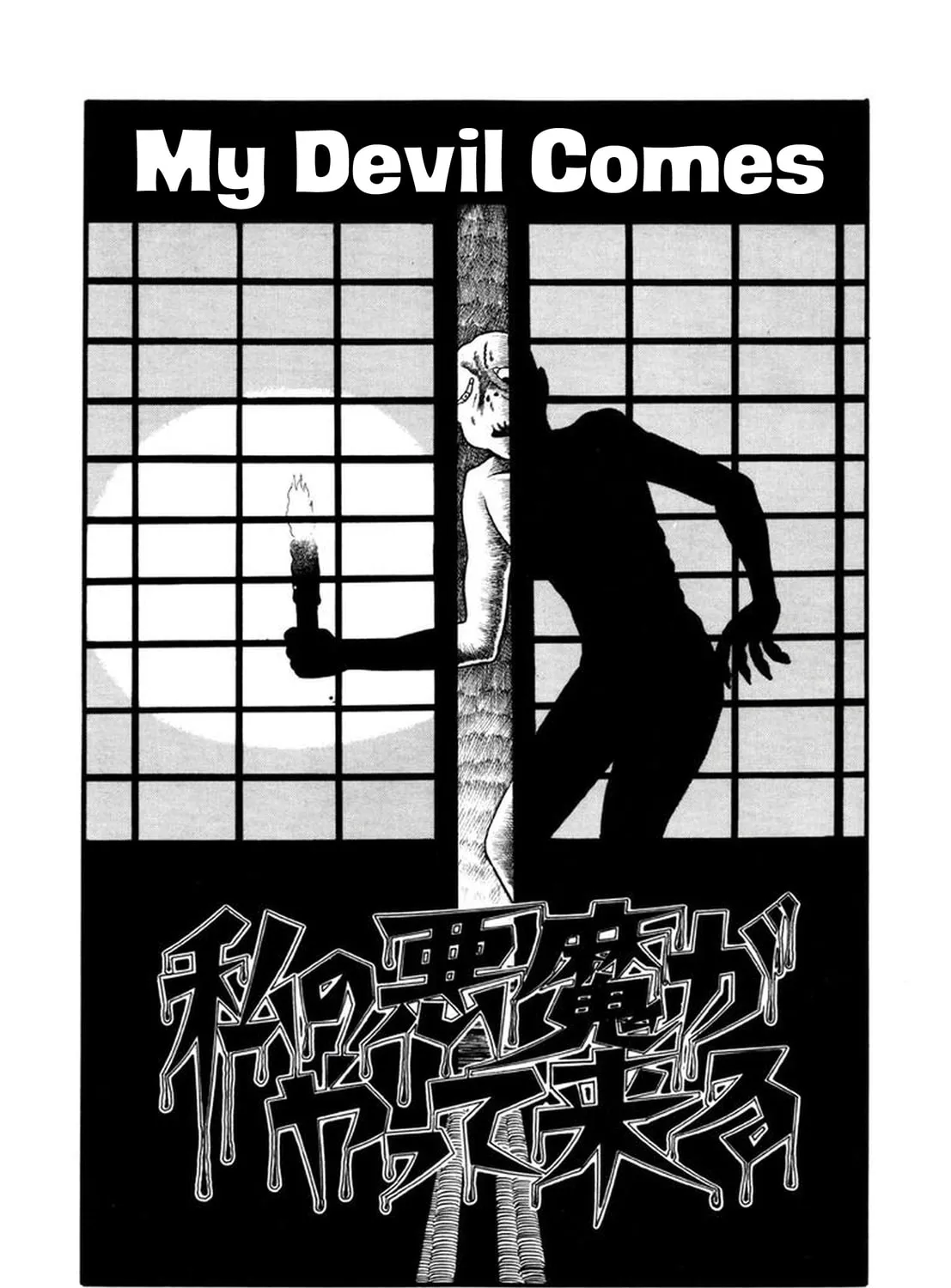 My Devil Comes Chapter 5 page 1 - 