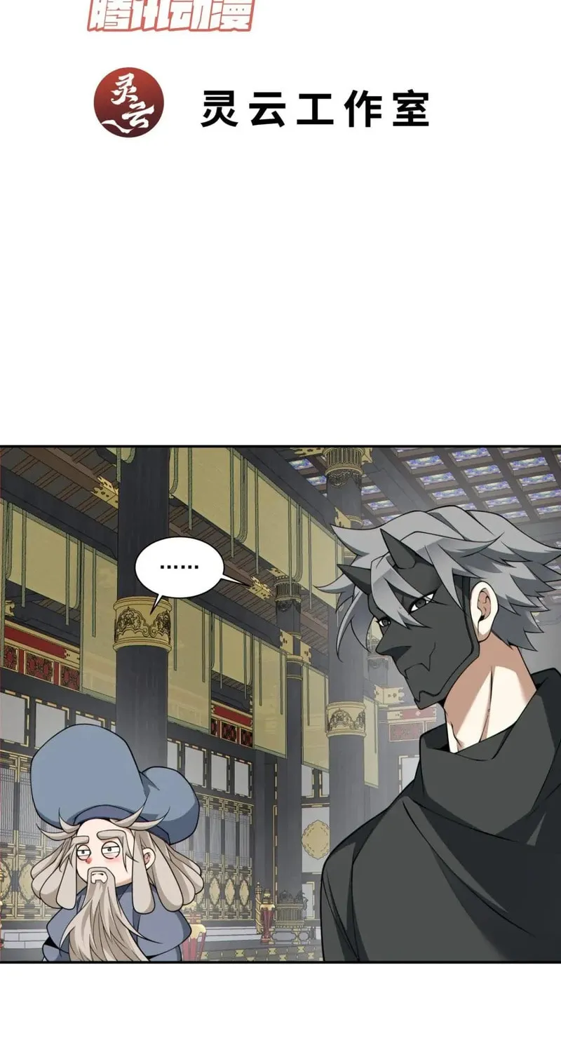My Disciples Are All Big Villains Chapter 367 page 4 - 