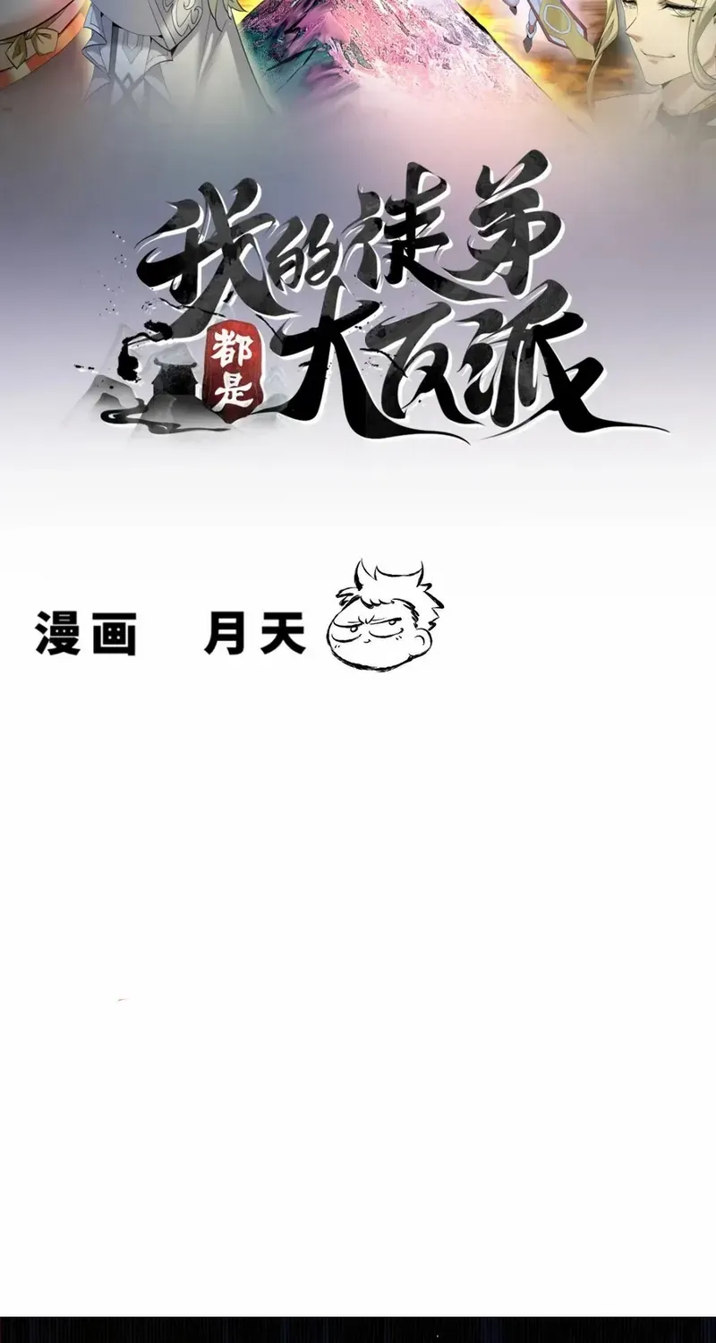 My Disciples Are All Big Villains Chapter 376 page 4 - 