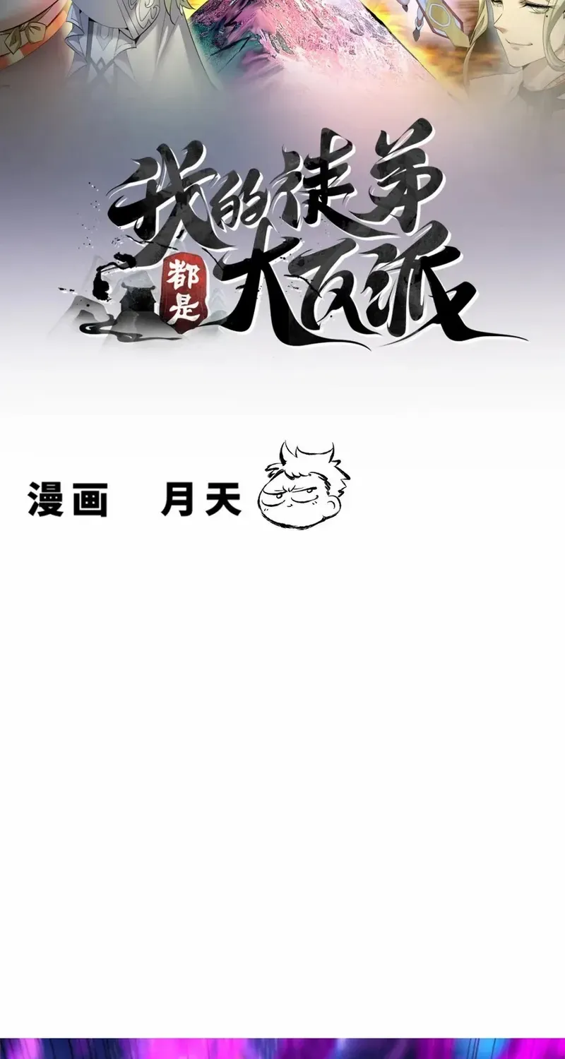 My Disciples Are All Big Villains Chapter 377 page 3 - 
