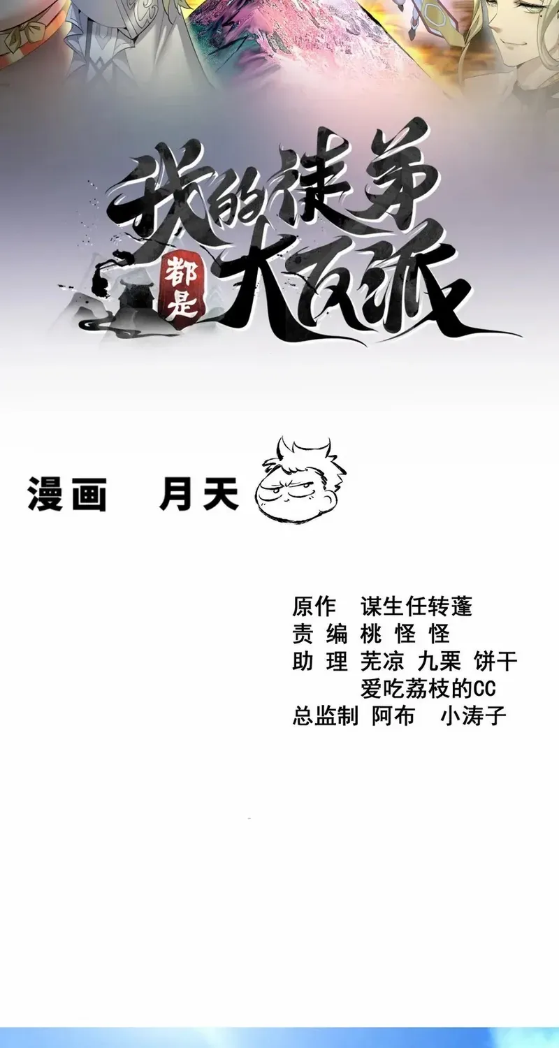 My Disciples Are All Big Villains Chapter 380 page 4 - 