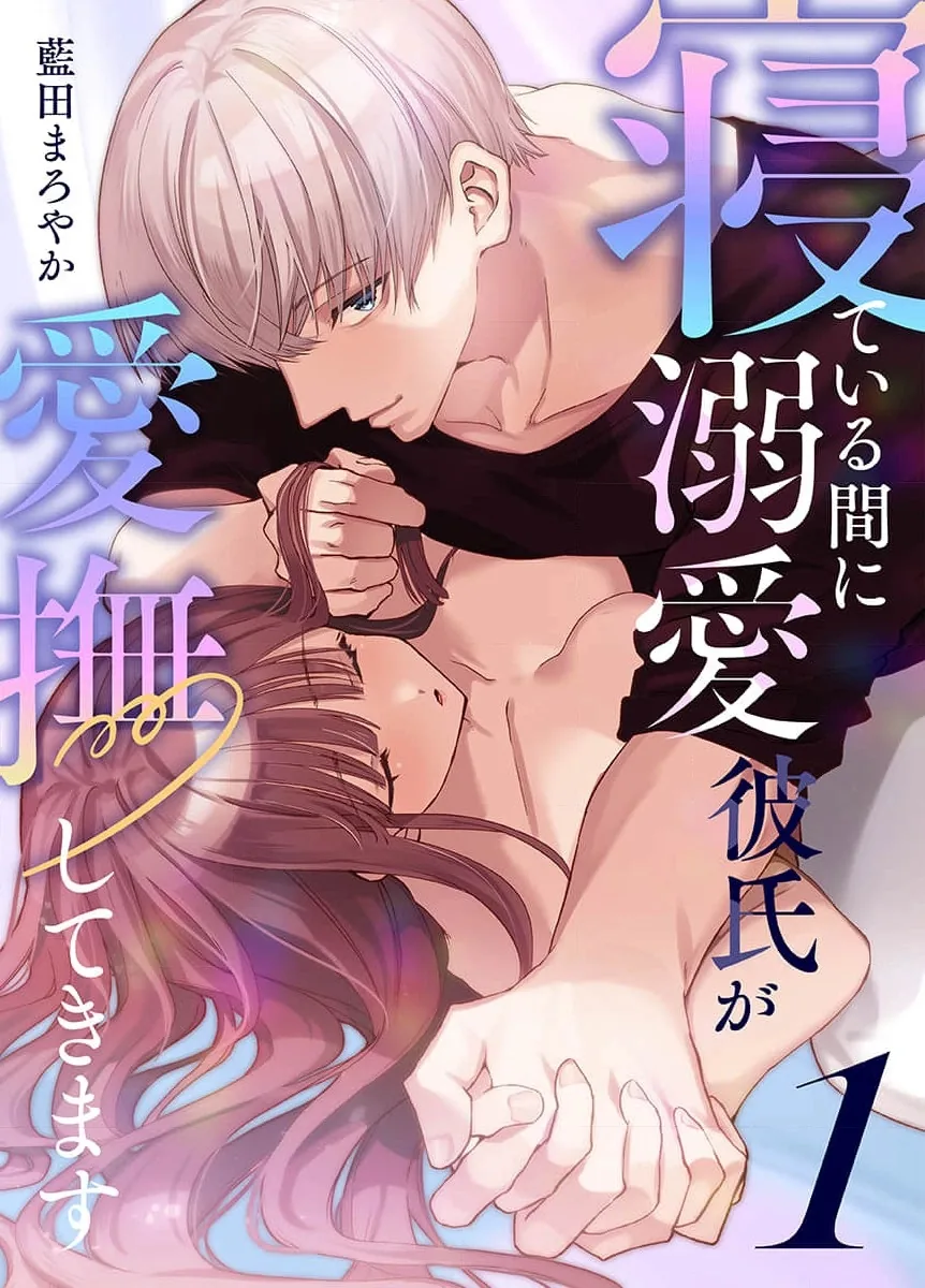 My Doting Boyfriend Caresses Me While I Sleep Chapter 1 page 4 - 