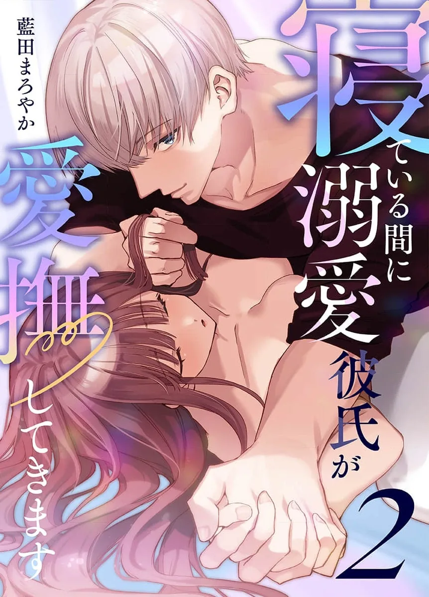 My Doting Boyfriend Caresses Me While I Sleep Chapter 2 page 4 - 