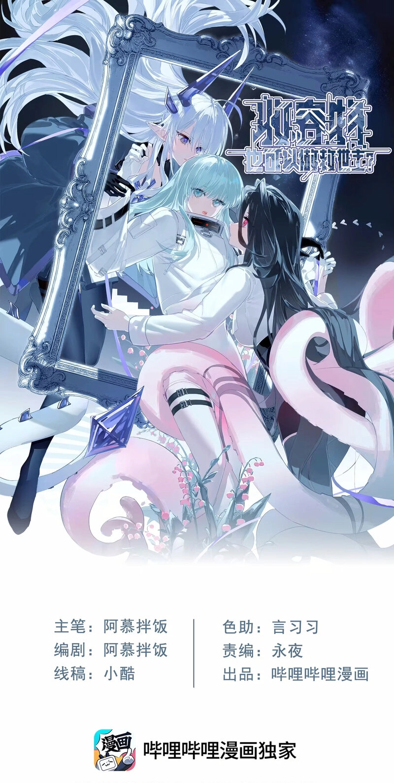 My Dragon Girlfriend Chapter 277 page 1 - 