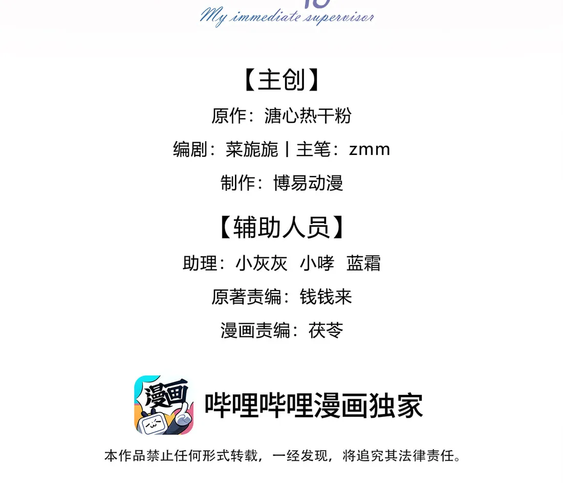 My Ex-Girlfriend Became My Boss Chapter 2 page 2 - 