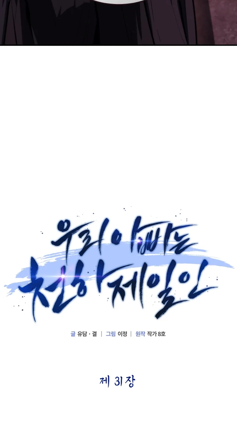 My Father Is the Number One Under Heaven Chapter 31 page 50 - 