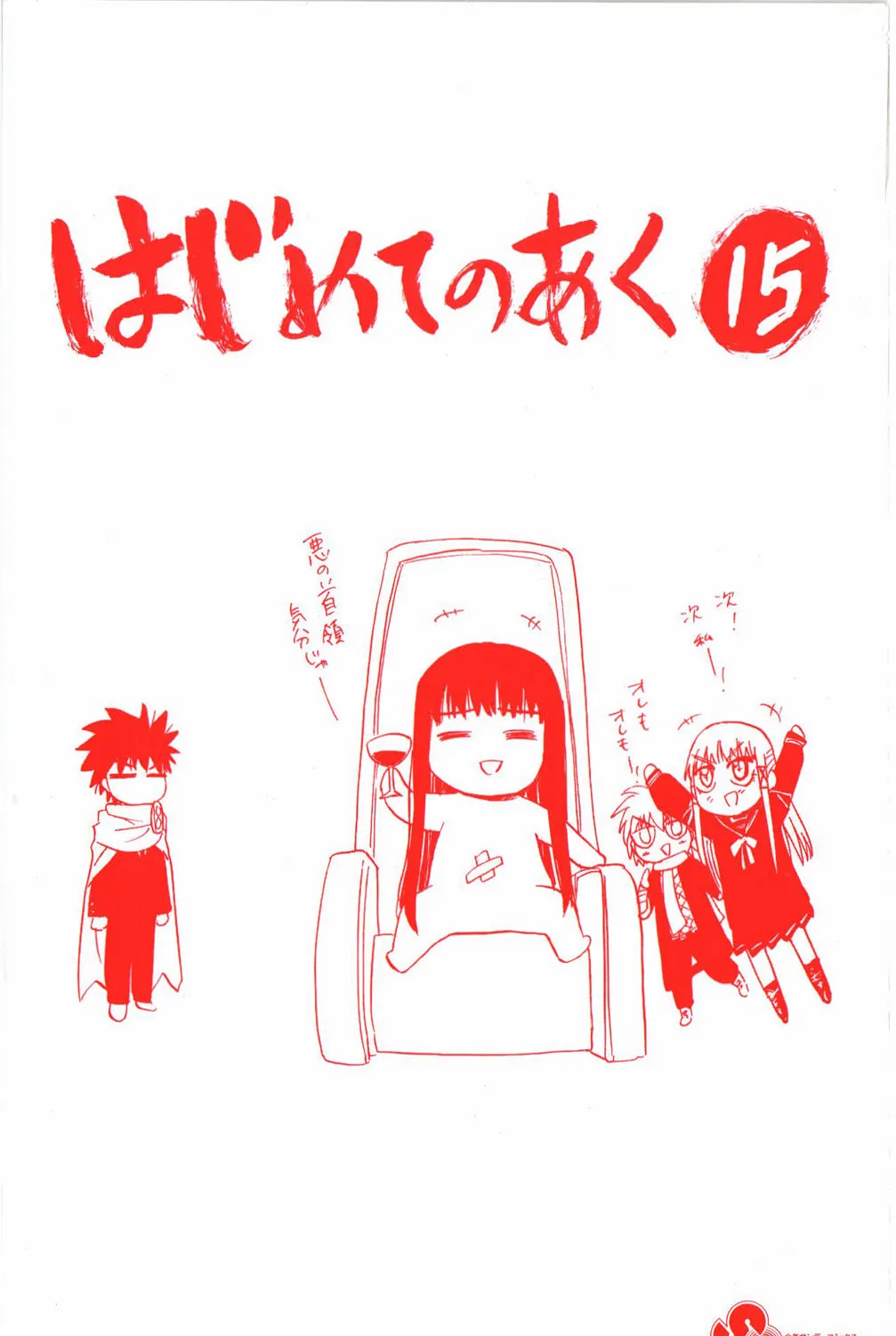 My First Devil Chapter 141 page 3 - 