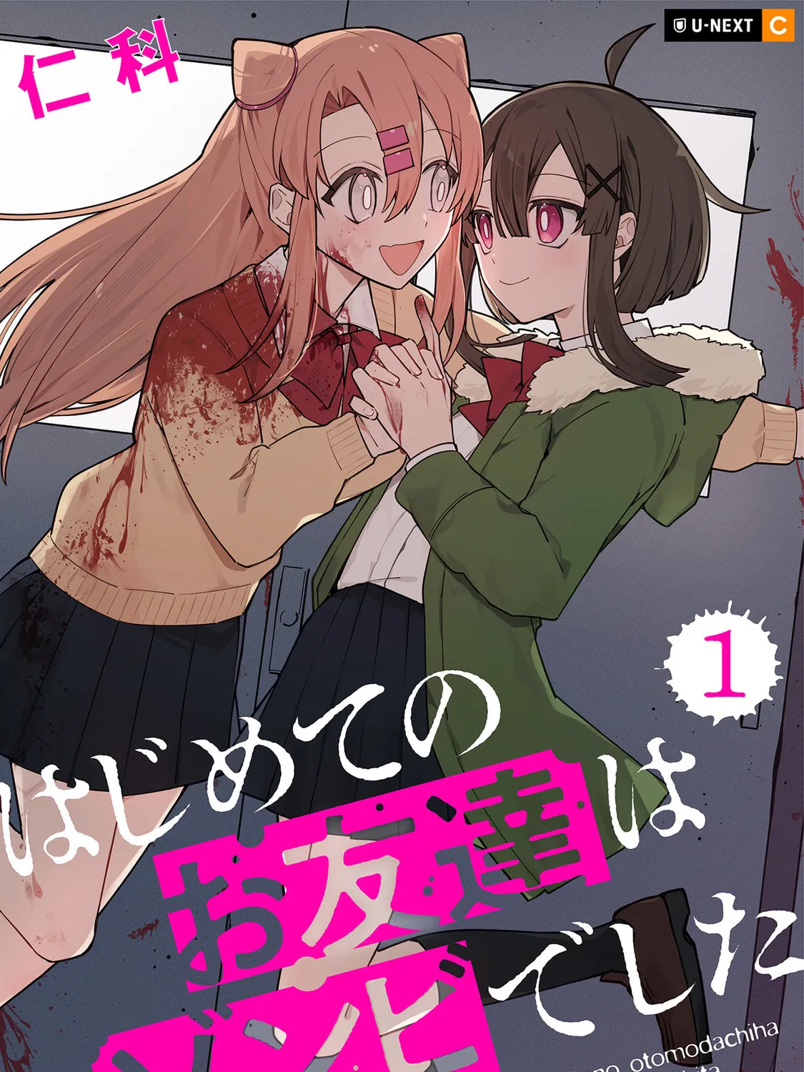 My First Friend Was a Zombie Chapter 1 page 1 - 