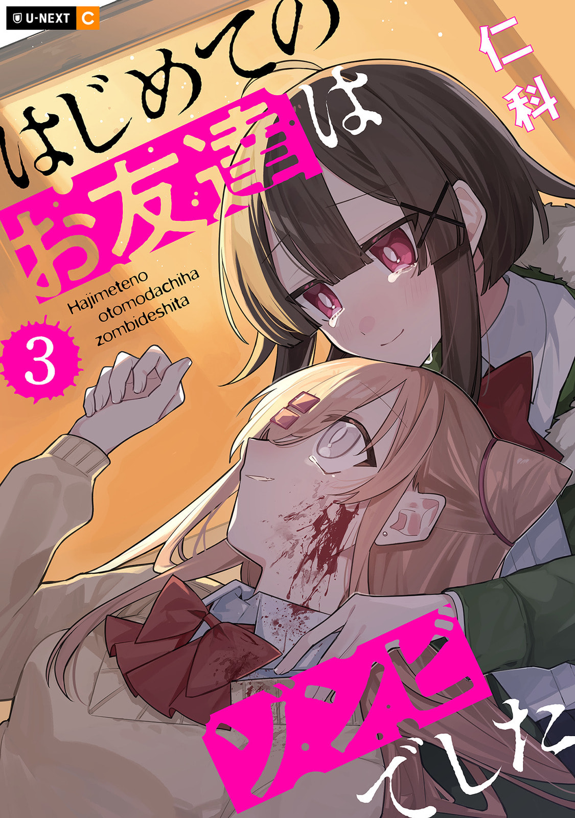 My First Friend Was a Zombie Chapter 13 page 1 - 