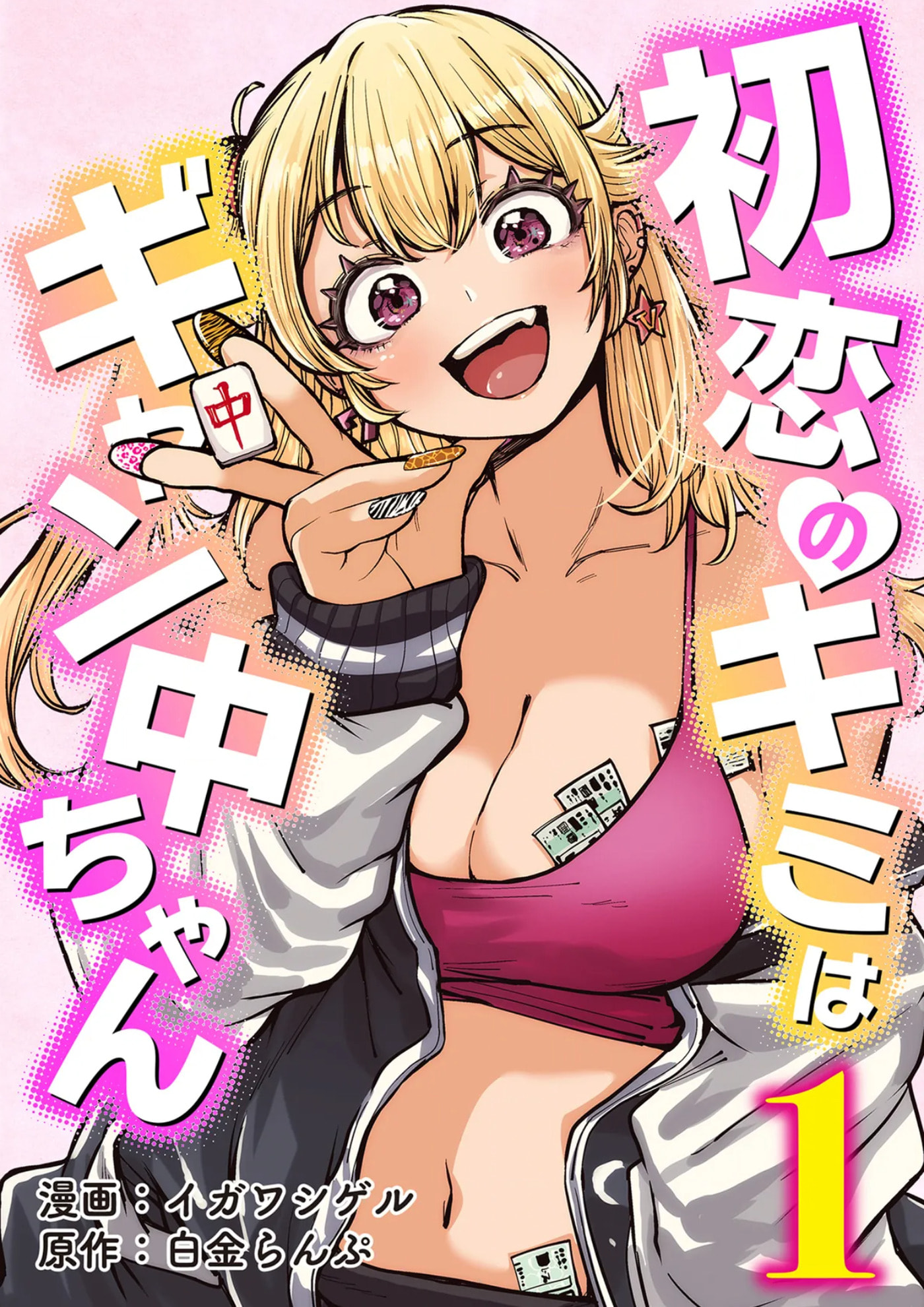 My First Love, You're A Gambling Addict Chapter 0 page 1 - 