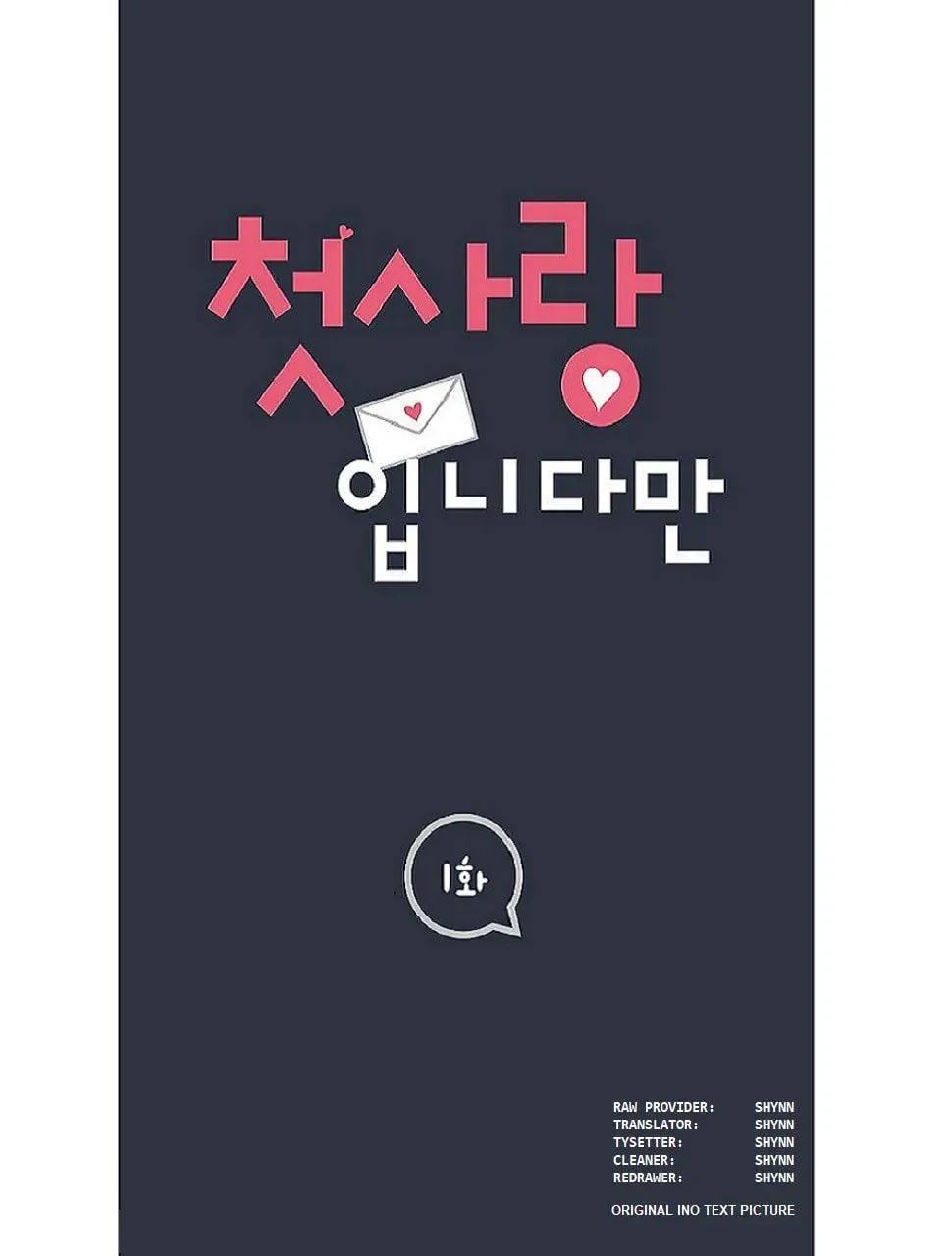 My First Love Chapter 1 page 1 - 