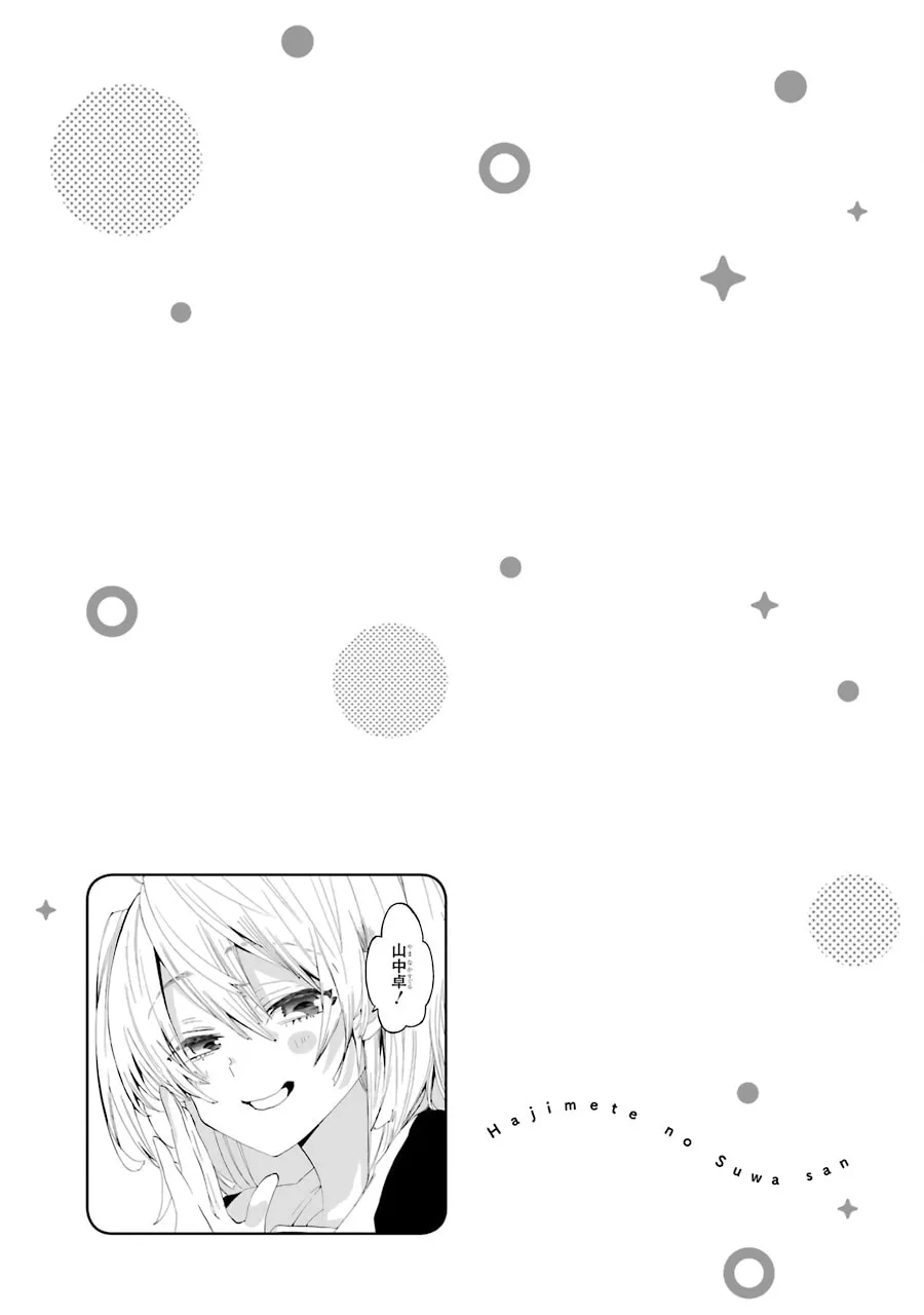 My First Times with Suwa-san Chapter 1 page 69 - 