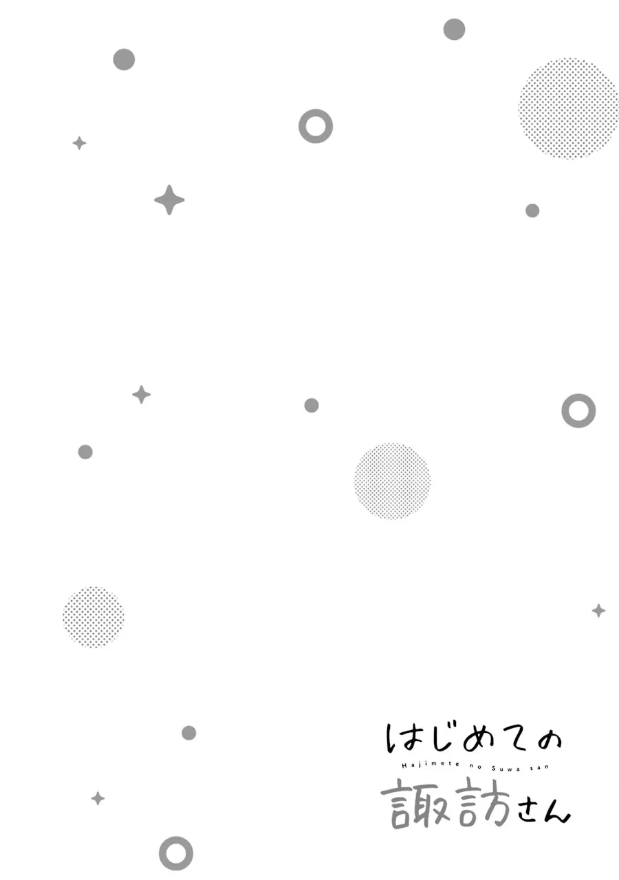 My First Times with Suwa-san Chapter 1 page 70 - 
