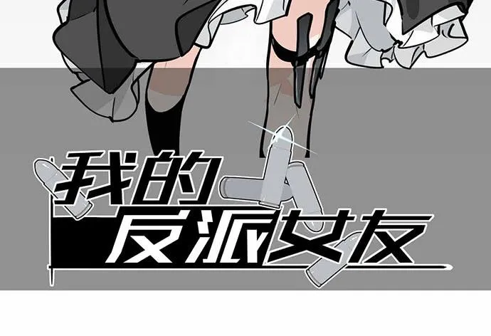 My Girlfriend Is a Villain Chapter 45 page 2 - 