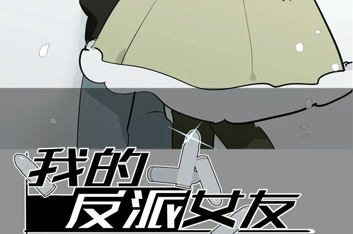 My Girlfriend Is a Villain Chapter 50 page 2 - 