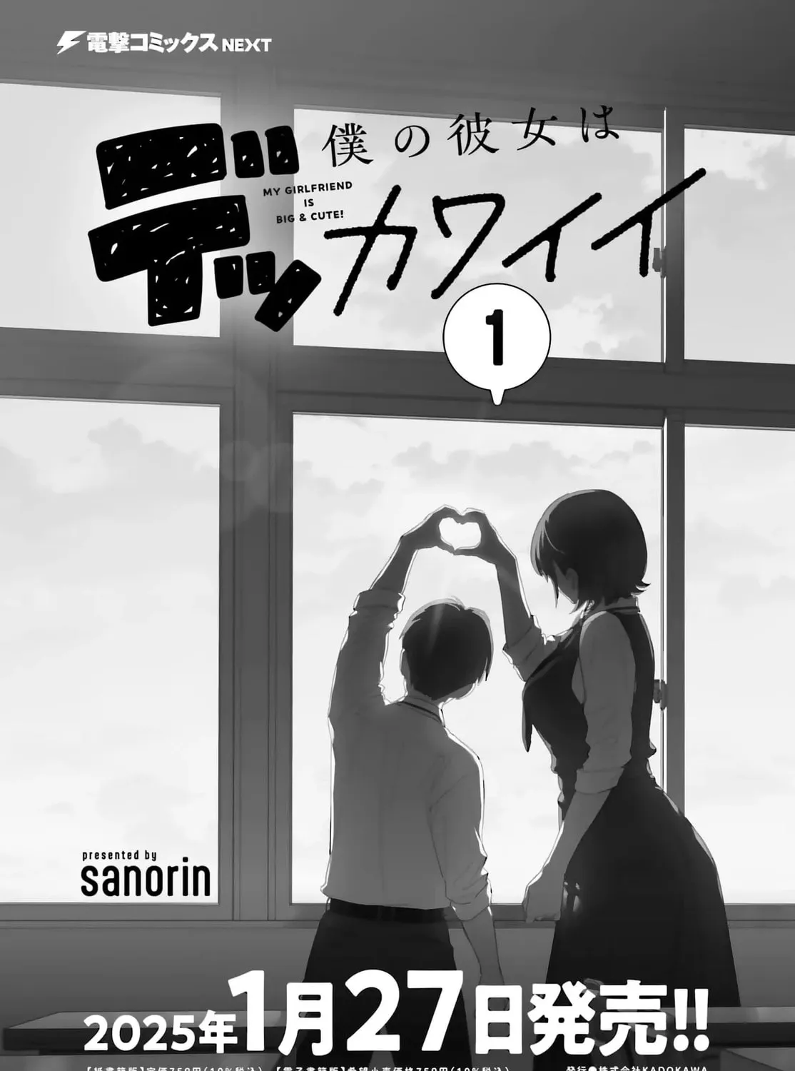 My Girlfriend is Big and Cute! Chapter 5 page 3 - 