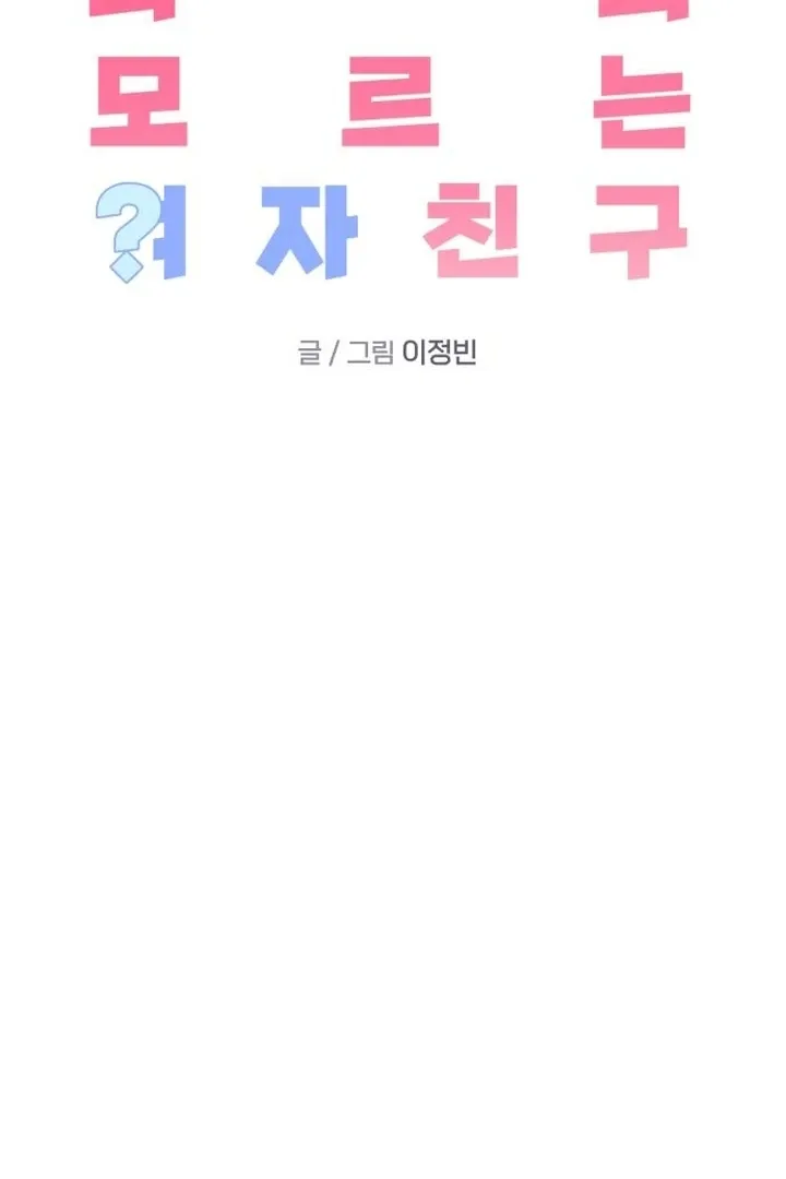 My Girlfriend That I Don't Know About Chapter 5 page 21 - 