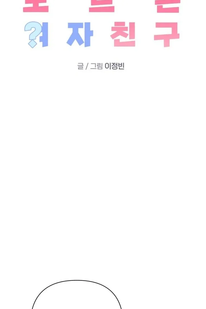 My Girlfriend That I Don't Know About Chapter 8 page 20 - 