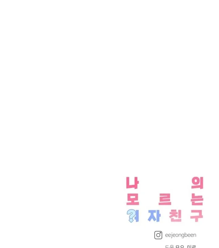My Girlfriend That I Don't Know About Chapter 9 page 121 - 