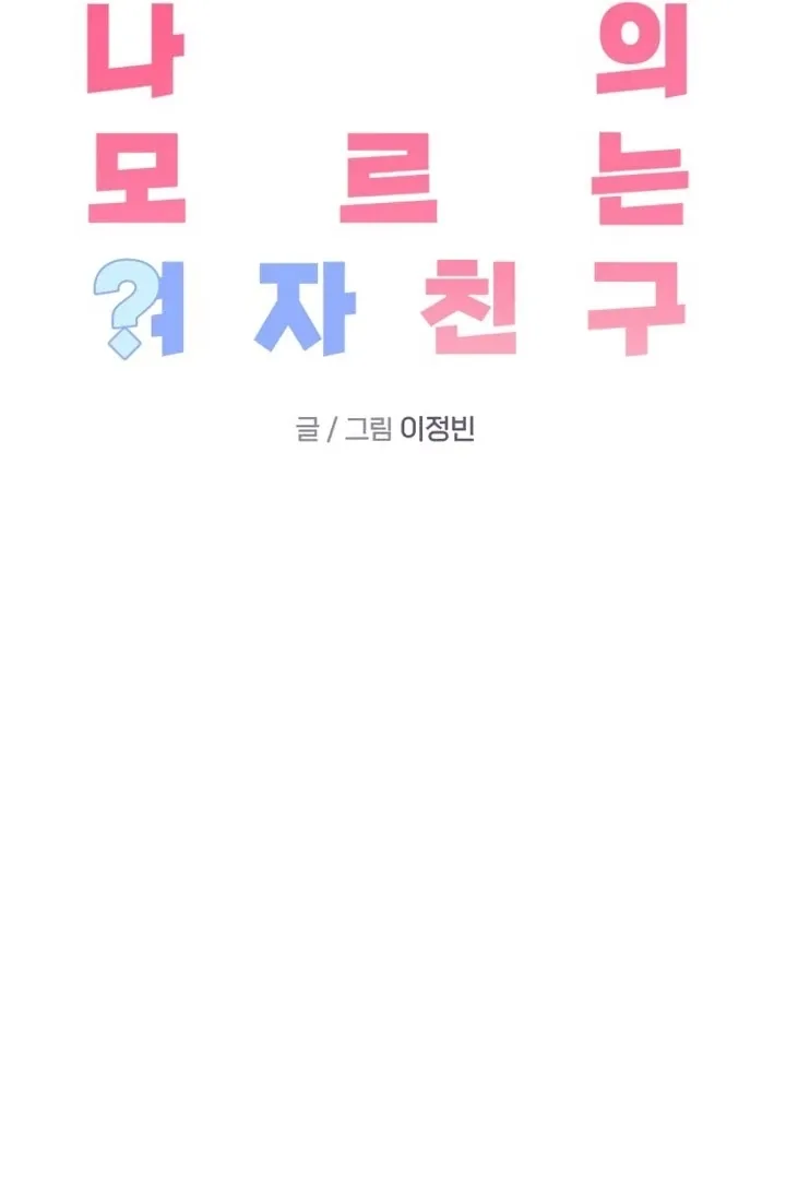 My Girlfriend That I Don't Know About Chapter 9 page 8 - 