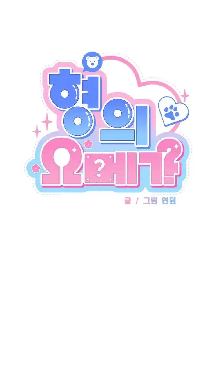 My Hyung's Omega Chapter 29 page 16 - 