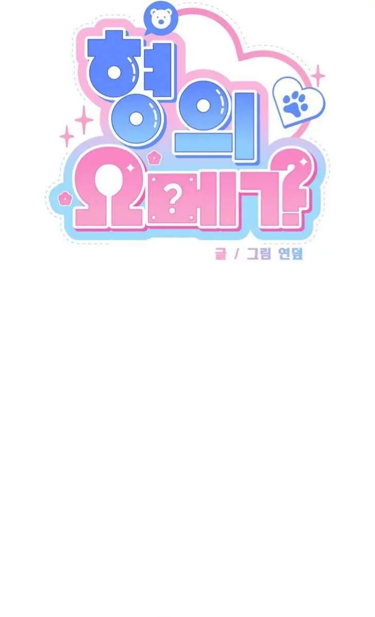 My Hyung's Omega Chapter 30 page 26 - 