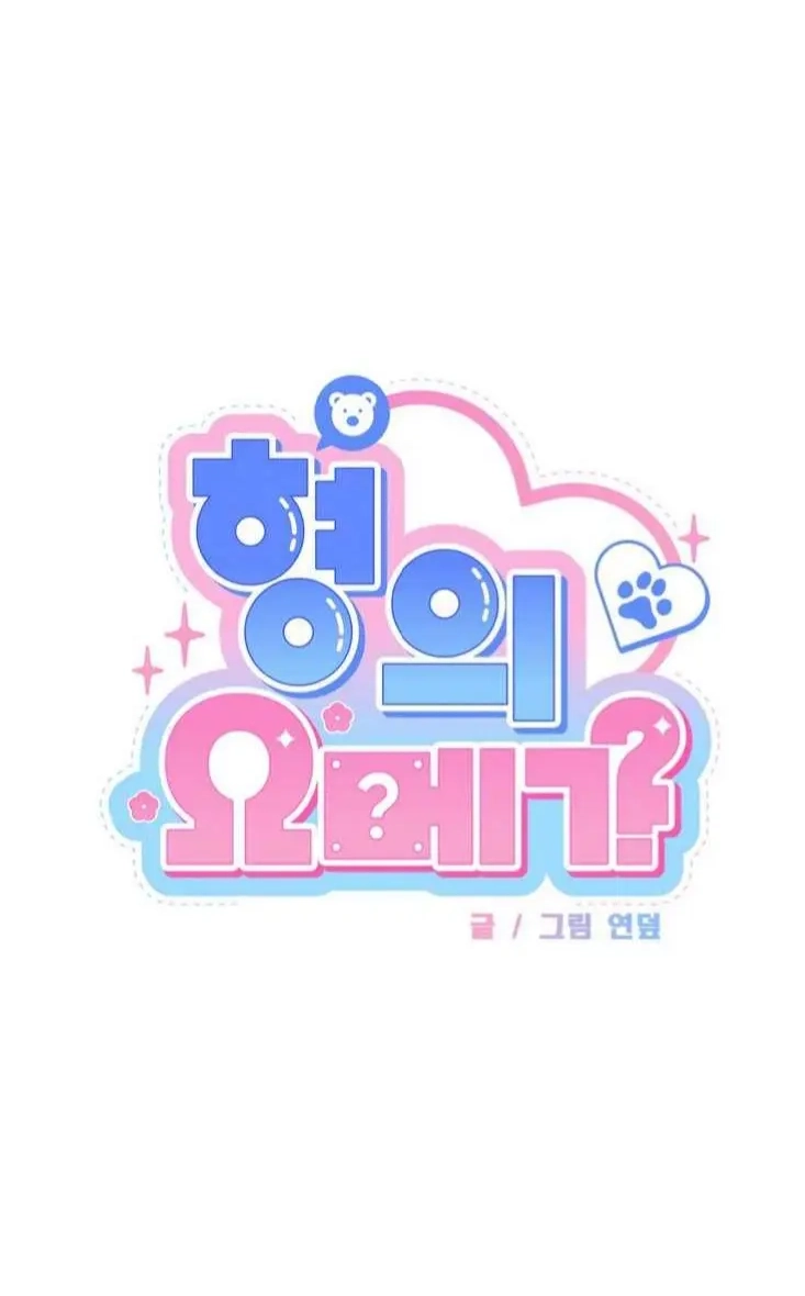 My Hyung's Omega Chapter 31 page 45 - 