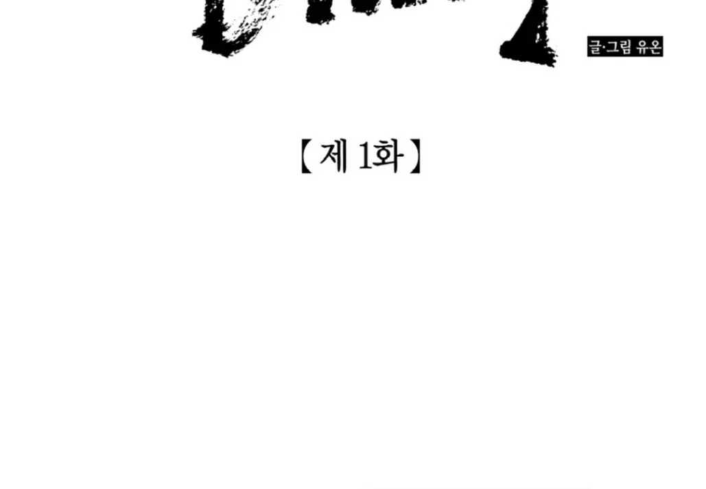 My Idol Diary Chapter 1 page 14 - 