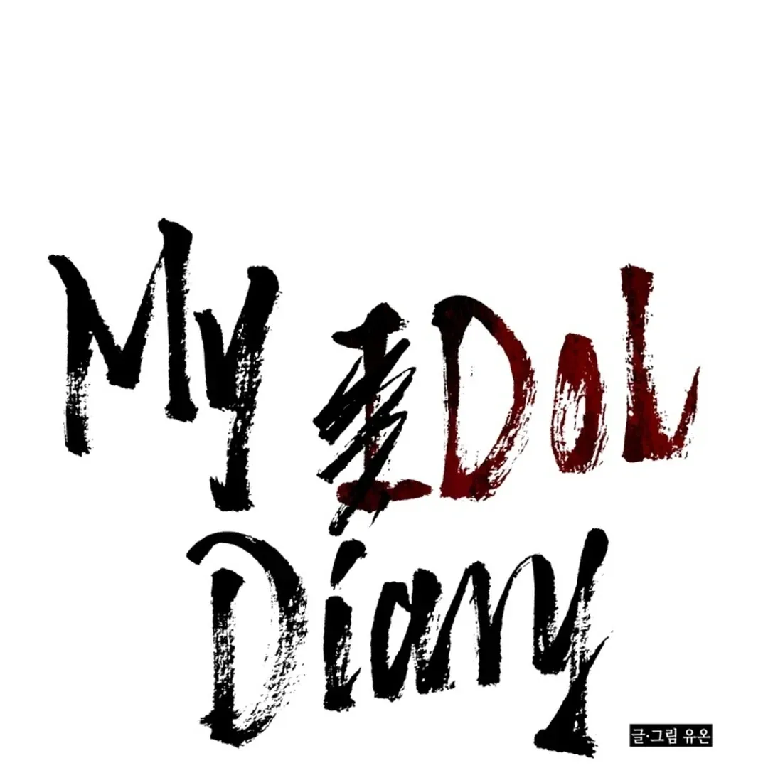 My Idol Diary Chapter 2 page 7 - 