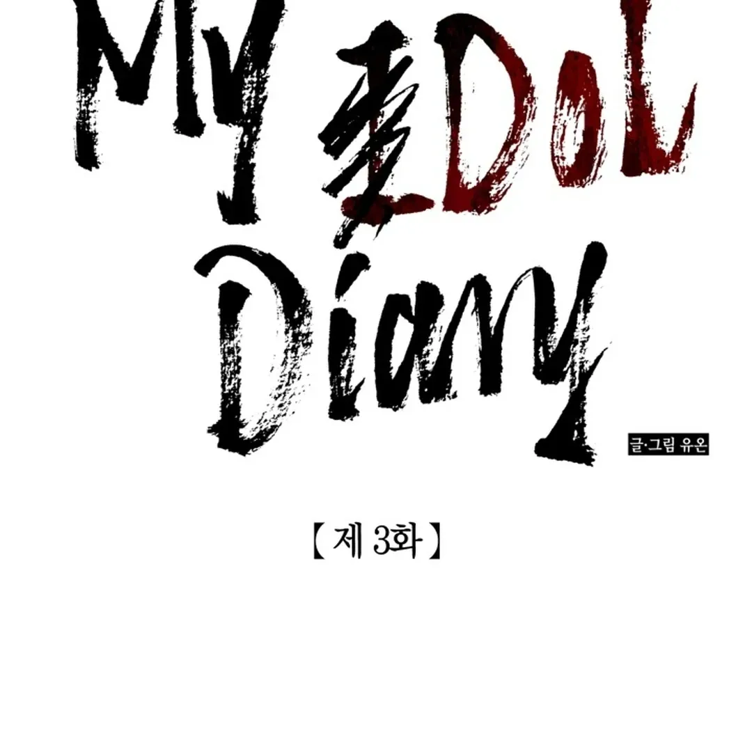 My Idol Diary Chapter 3 page 10 - 