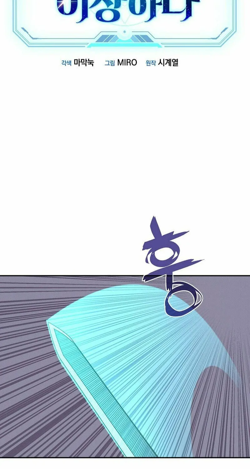 My Inventory Is Abnormal Chapter 27 page 2 - 