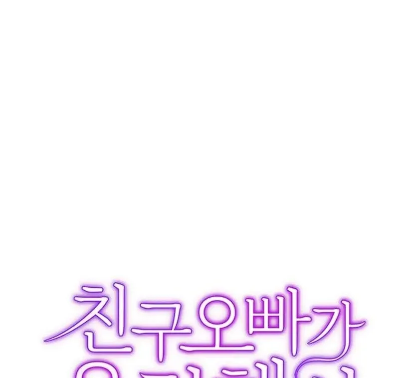 My Lewd Friend's Oppa Chapter 3 page 5 - 