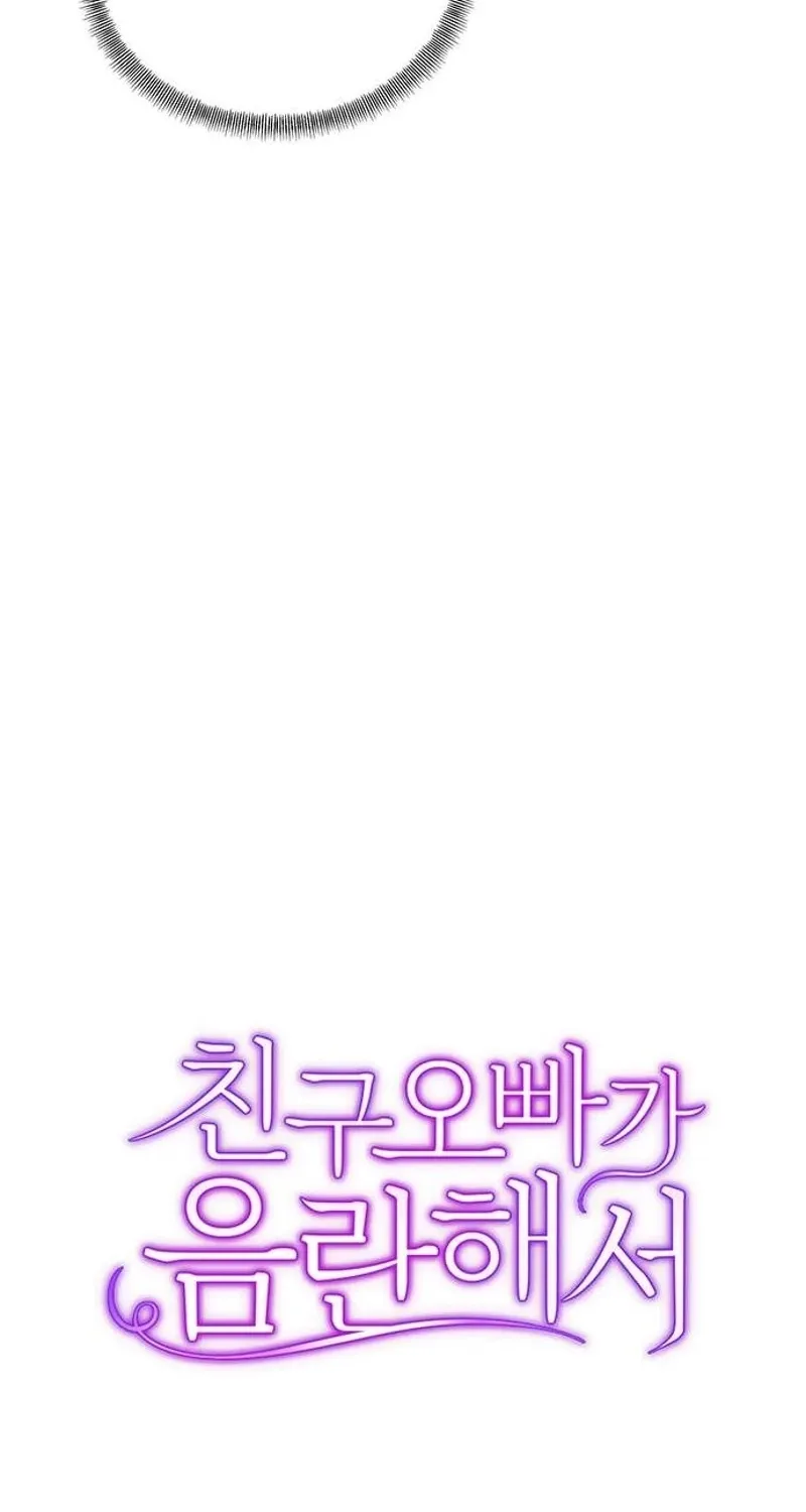 My Lewd Friend's Oppa Chapter 7 page 46 - 