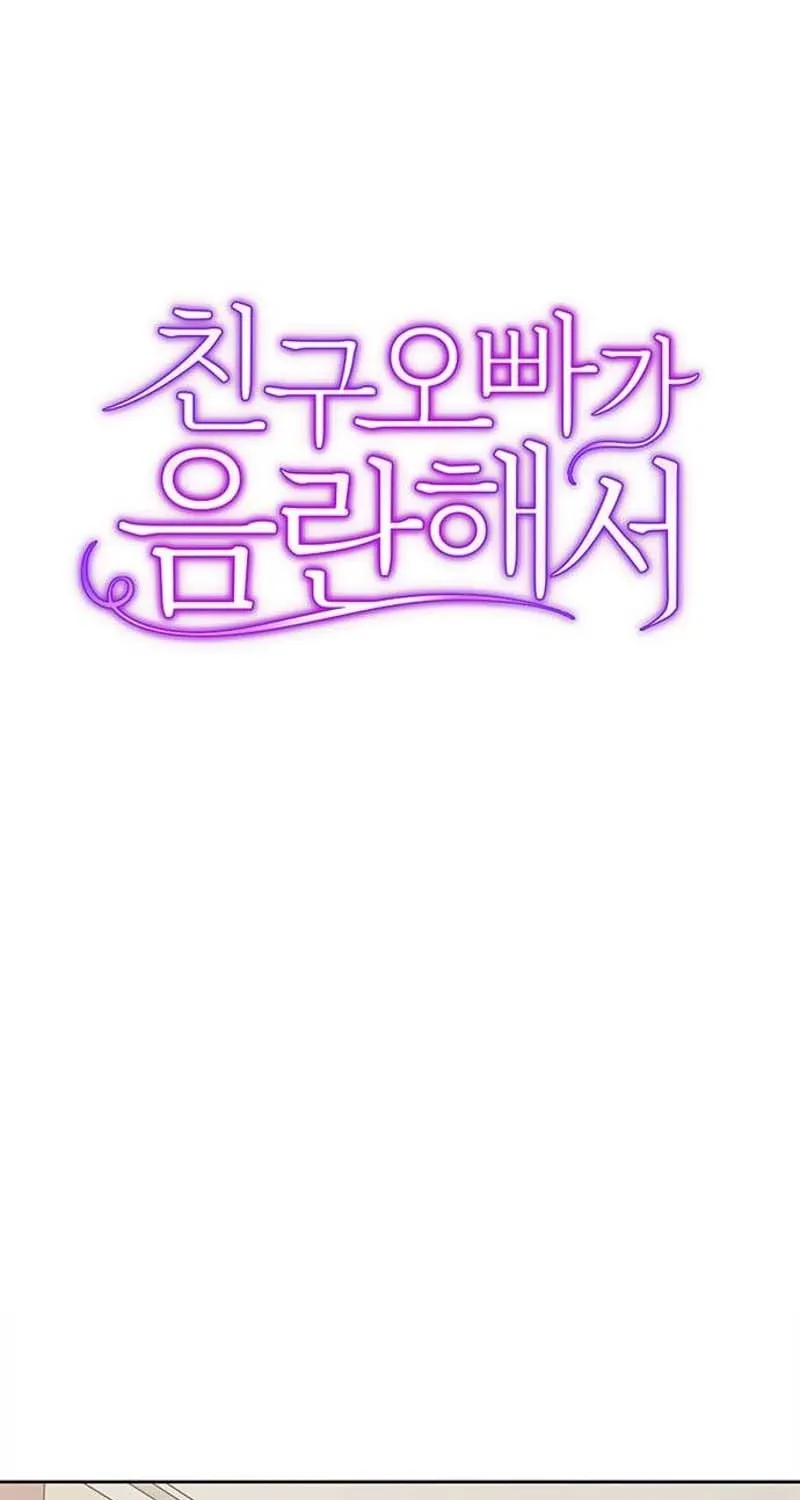 My Lewd Friend's Oppa Chapter 8 page 23 - 