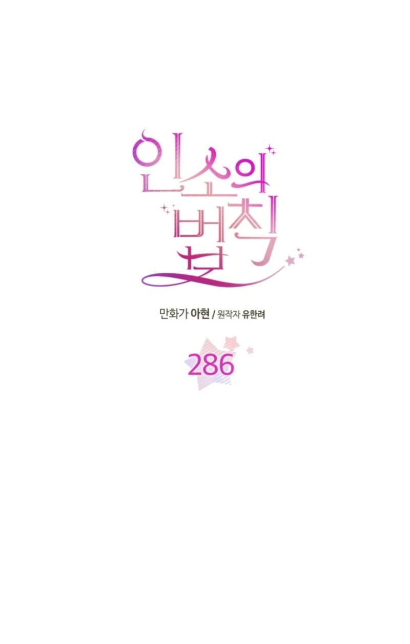 My Life as an Internet Novel Chapter 286 page 5 - 