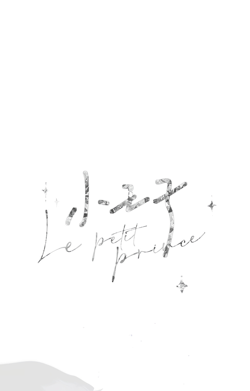 My Little Prince (Kjorelo) Chapter 0 page 2 - 