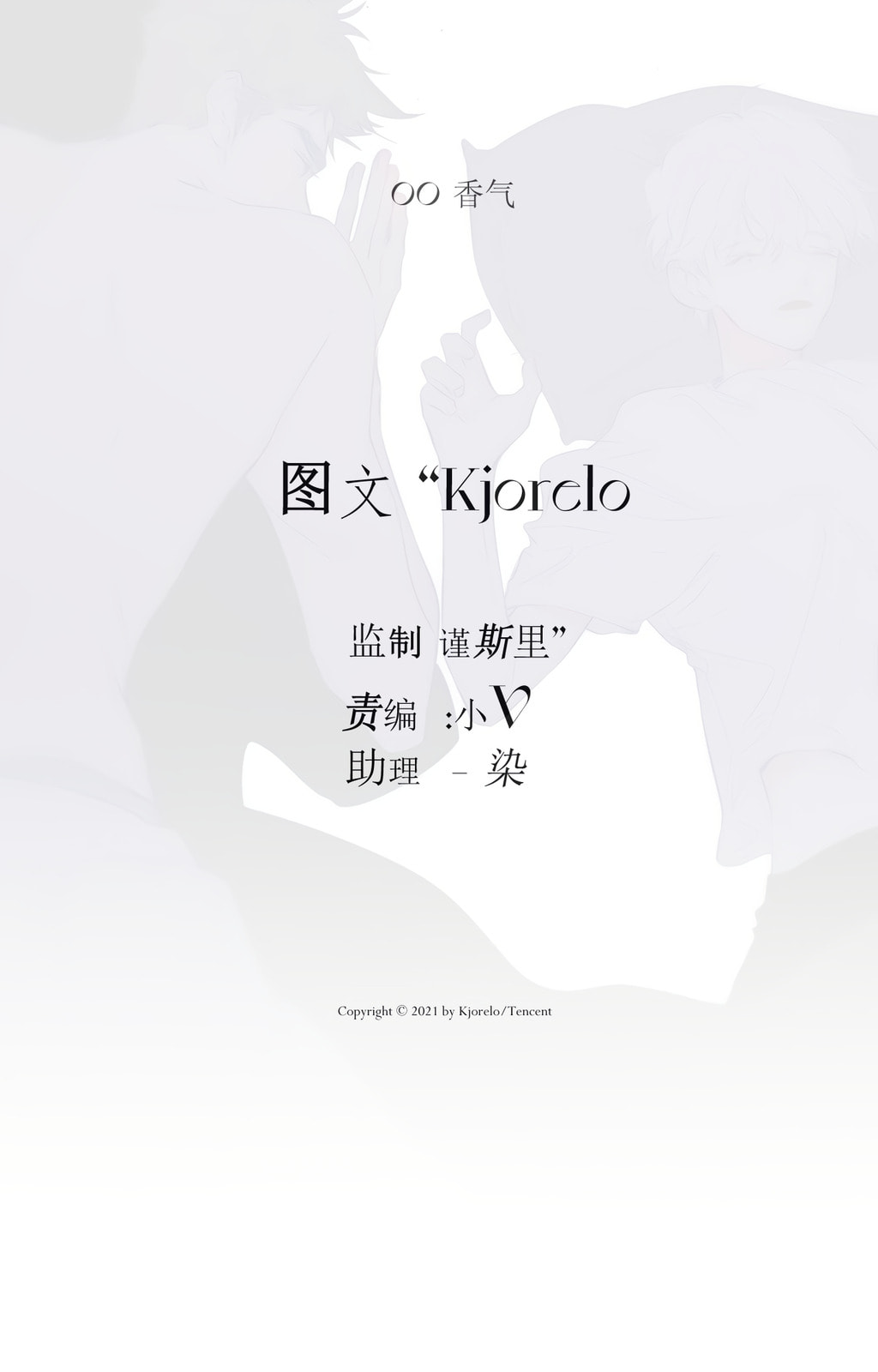 My Little Prince (Kjorelo) Chapter 0 page 3 - 