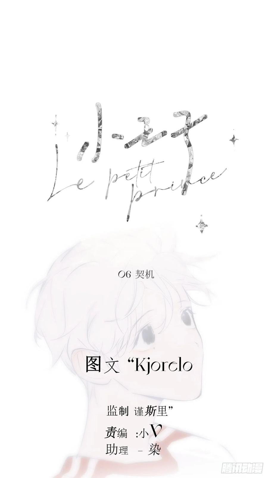 My Little Prince (Kjorelo) Chapter 10 page 29 - 