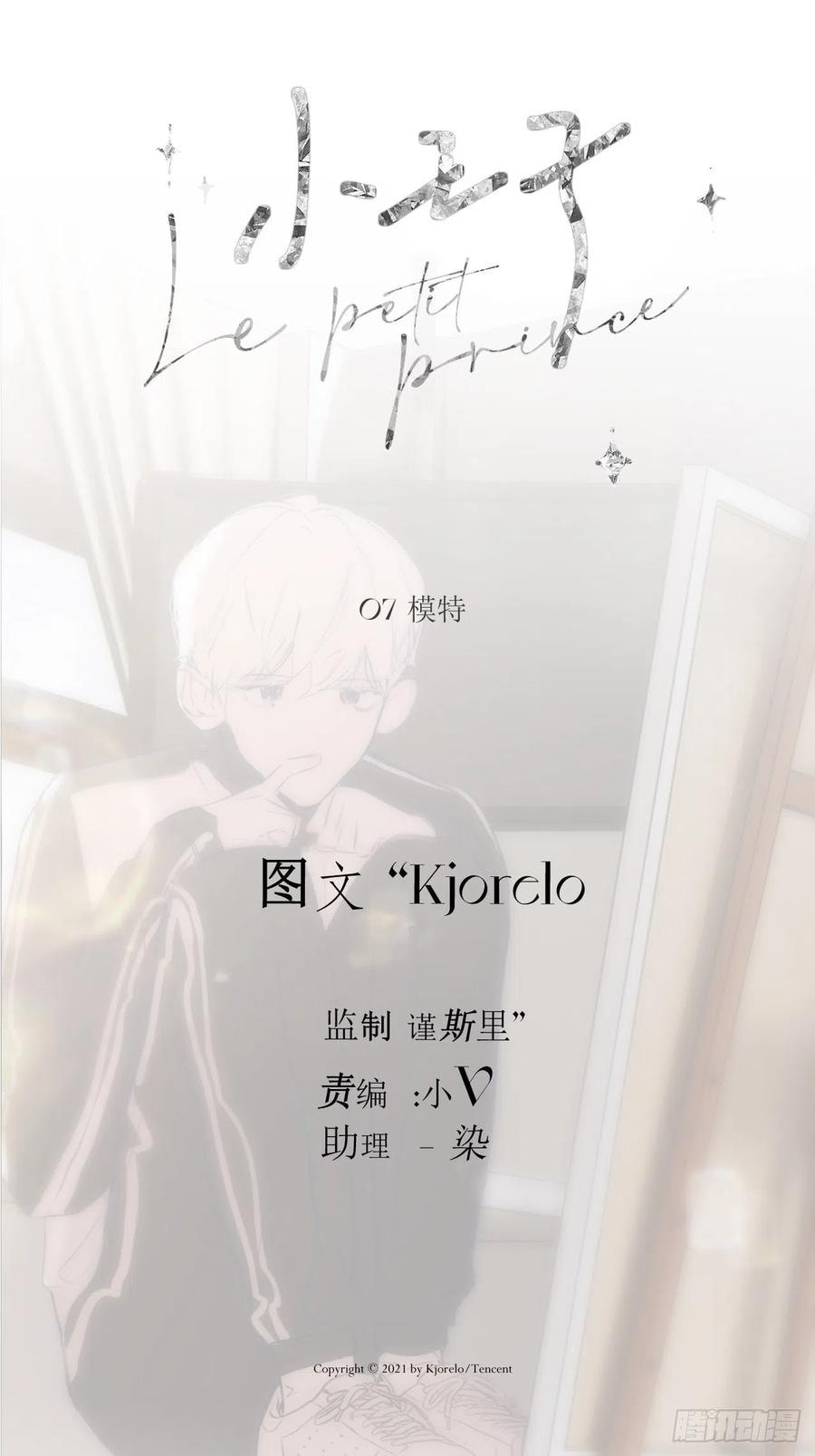 My Little Prince (Kjorelo) Chapter 11 page 6 - 