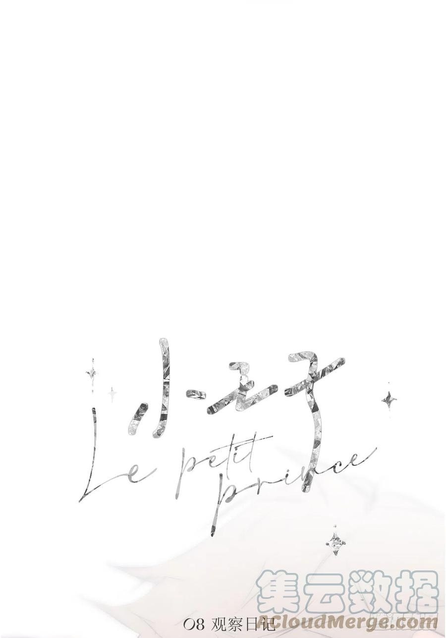 My Little Prince (Kjorelo) Chapter 12 page 13 - 