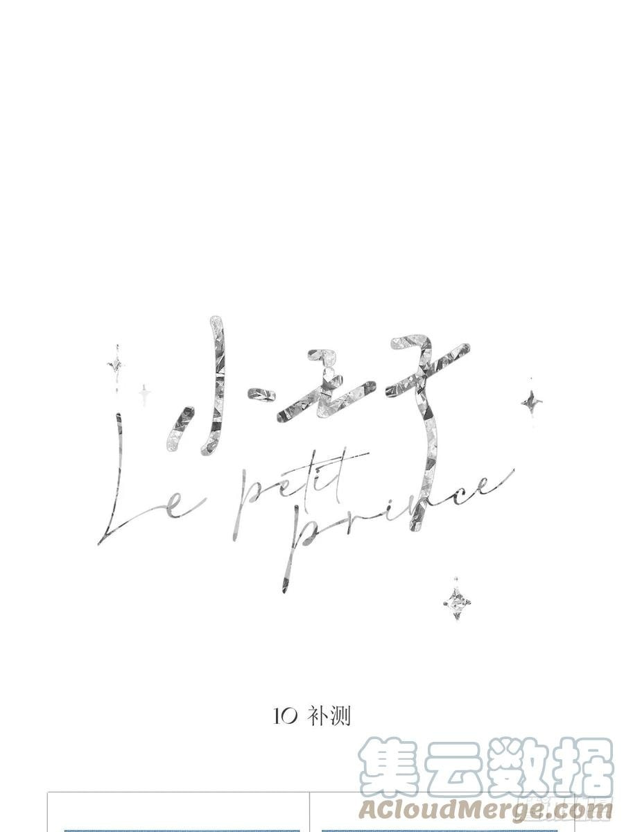 My Little Prince (Kjorelo) Chapter 14 page 1 - 