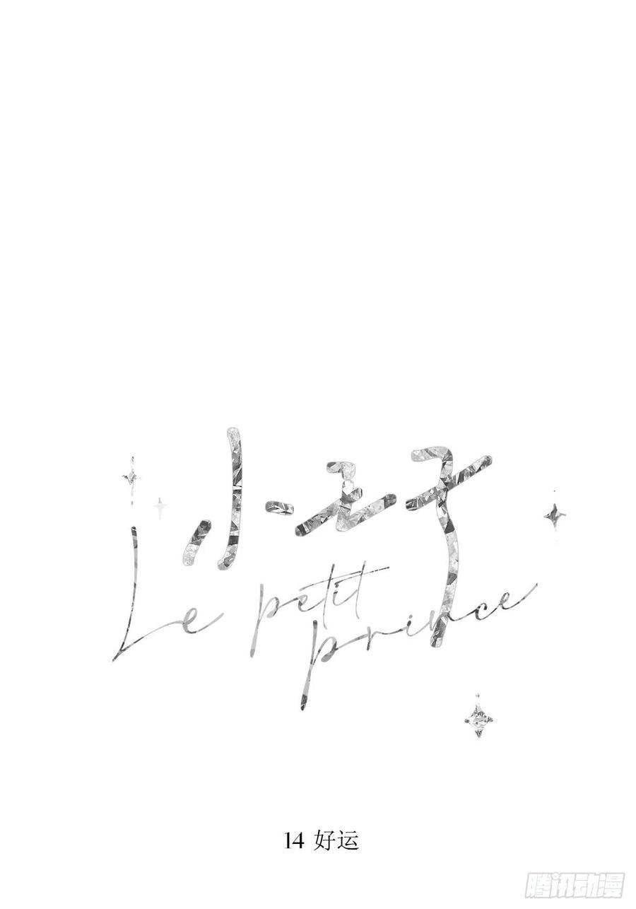 My Little Prince (Kjorelo) Chapter 19 page 5 - 