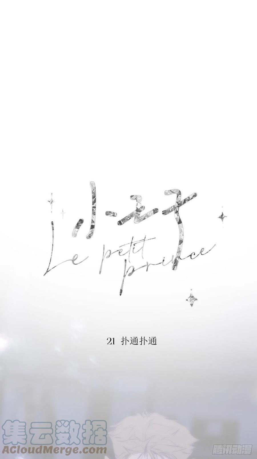 My Little Prince (Kjorelo) Chapter 28 page 1 - 