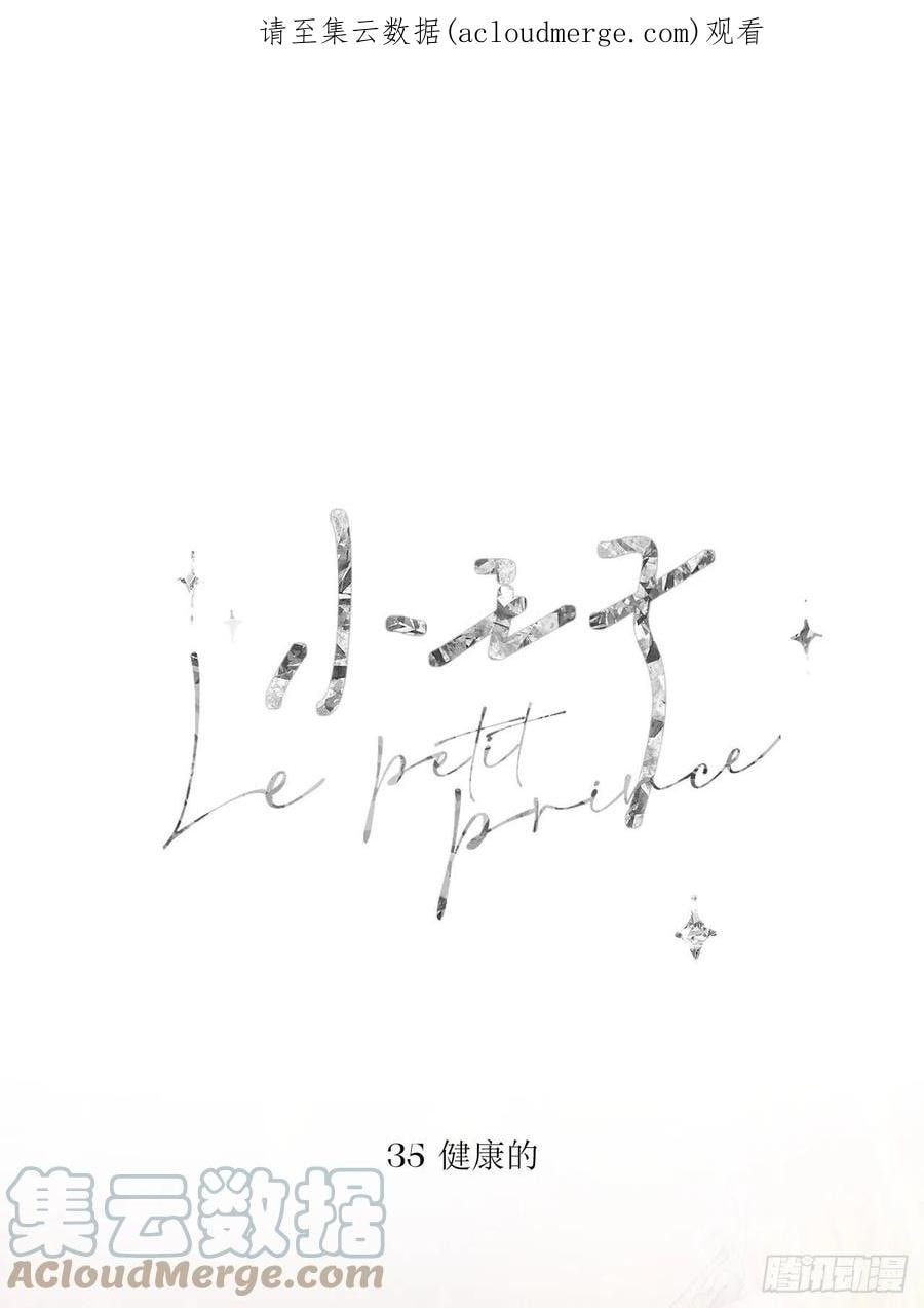 My Little Prince (Kjorelo) Chapter 42 page 1 - 